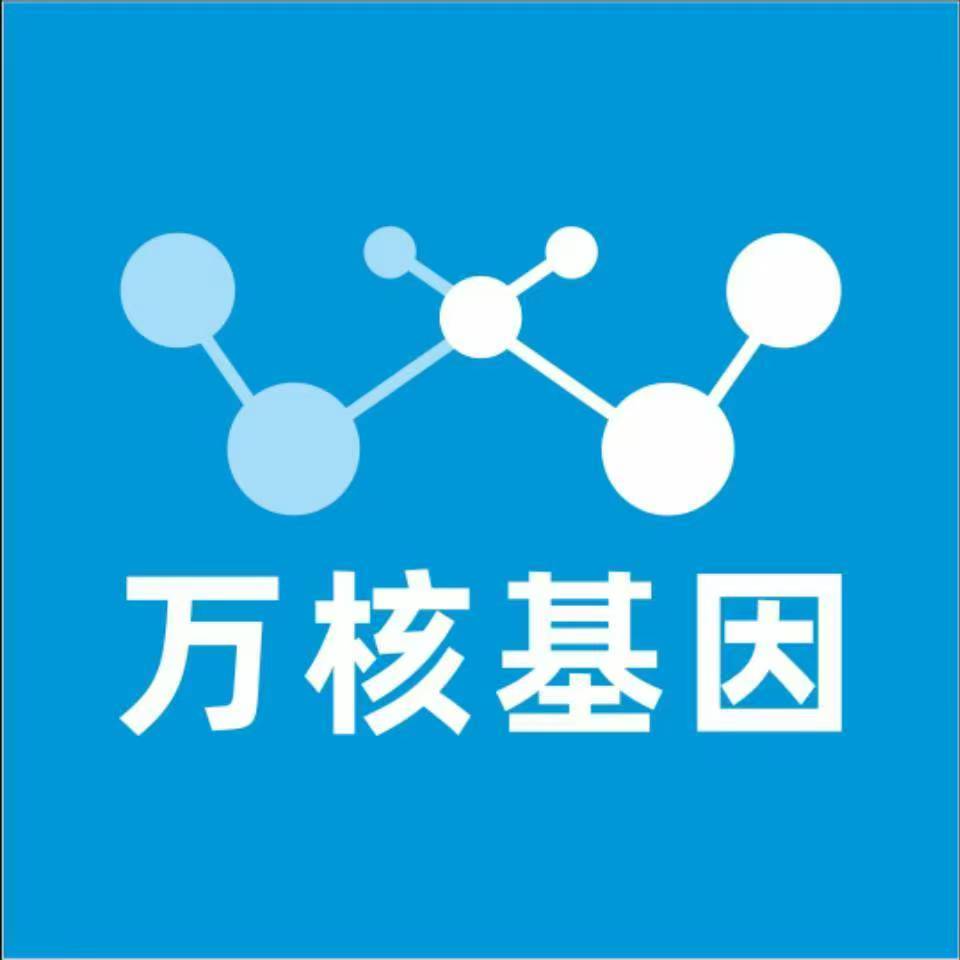 衡水武邑万核基因检测咨询中心